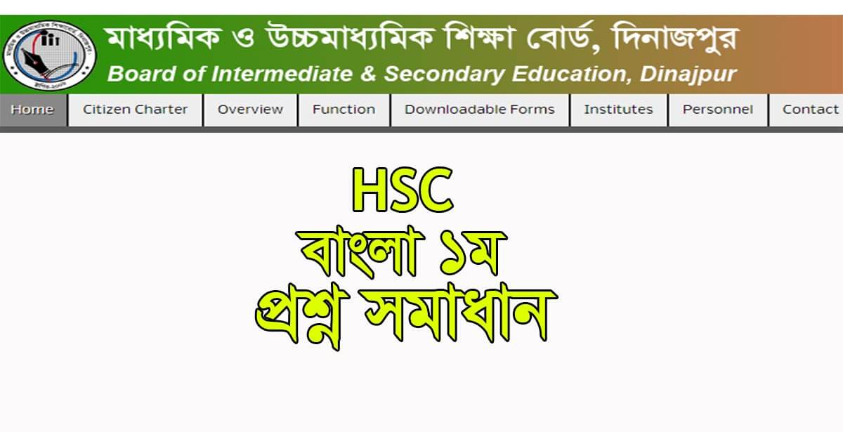 HSC Bangla 1st Paper MCQ Answer 2023 Dinajpur Board