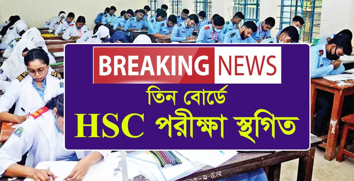 HSC Exam 2023 Postponed in Chittagong Board