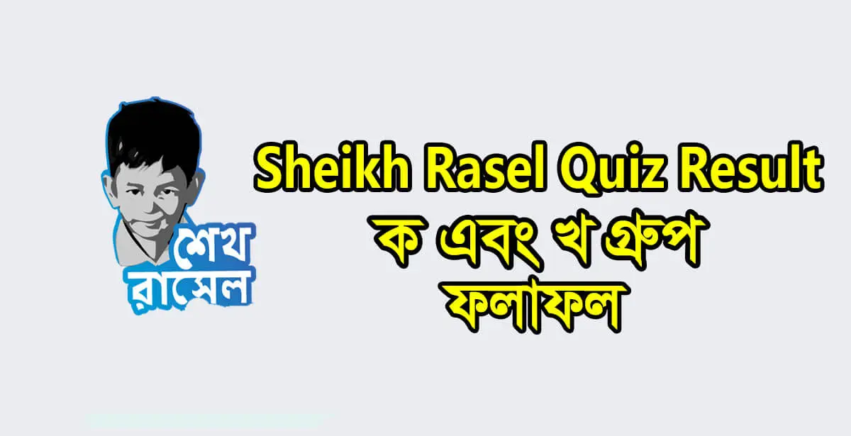 Sheikh Rasel Quiz Result 2023
