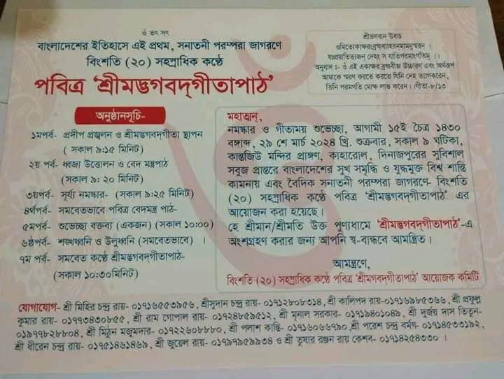 Schedule of Gita Recite in 20000 Voice in Dinajpur