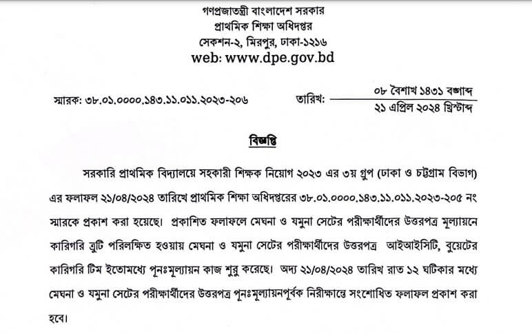 Error on Meghna & Jamuna Answer Sheet of Primary 3rd Step Result