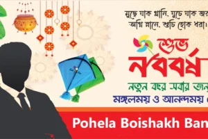 Set Facebook, Twitter Cover Photo with Pohela Boishakh Banner 2024