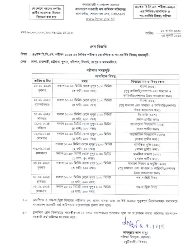 BPSC 46th Written Exam Date