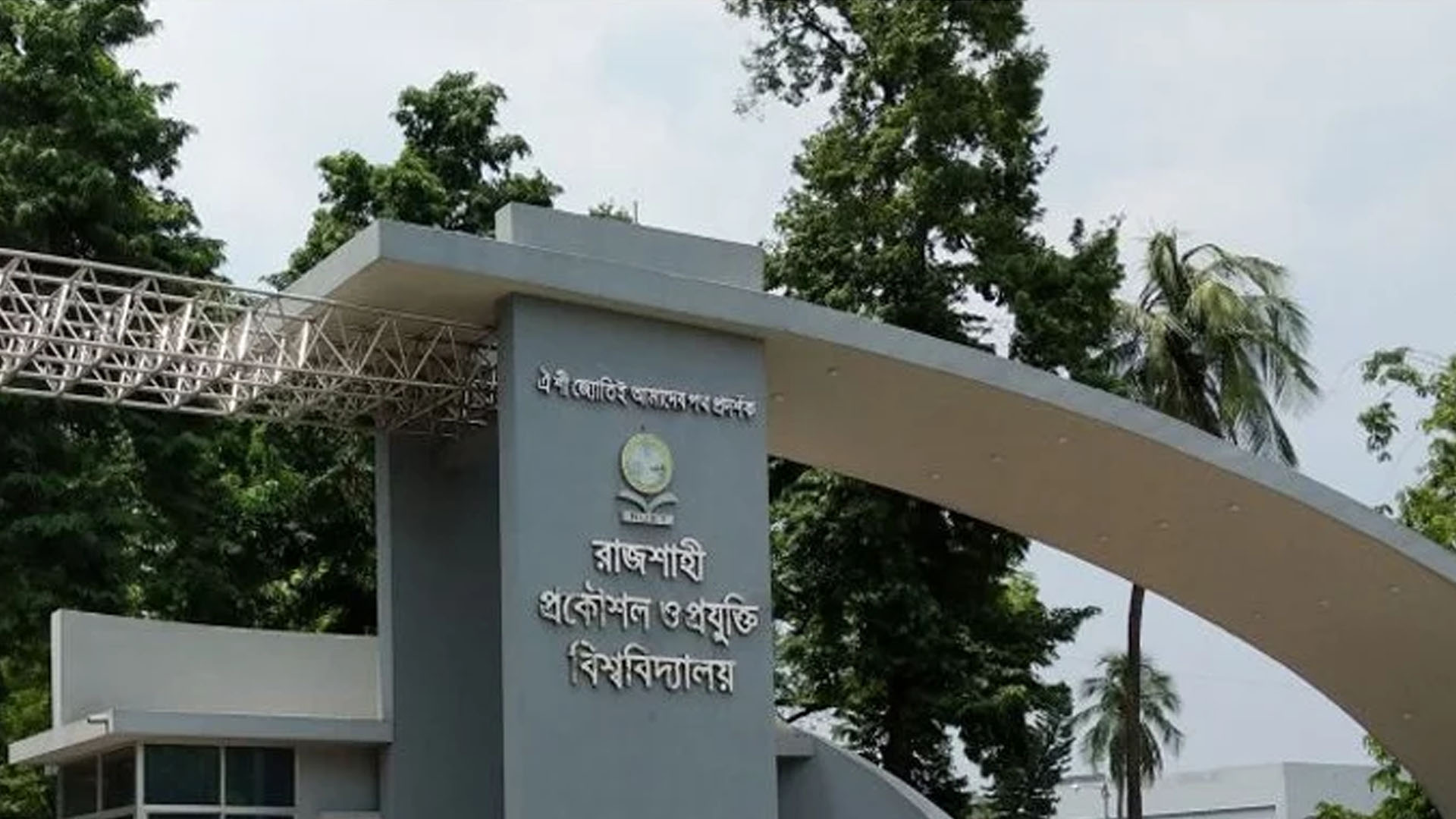 RUET Admission 3rd Phase Date Announced